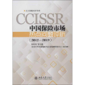中国保险市场热点问题评析