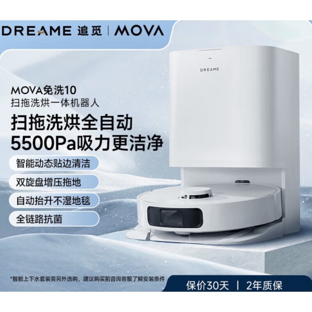 追觅(DREAME) 全自动家用扫拖洗烘扫地机MOVA免洗10高清大图