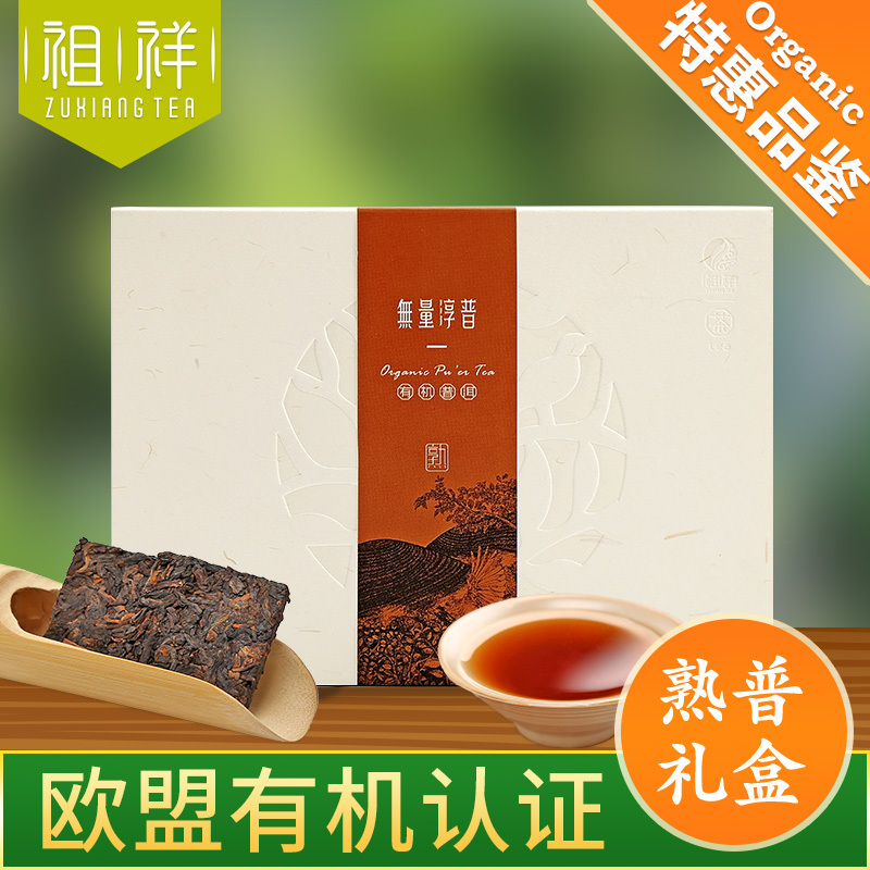 [琅昇精选有机好茶][欧盟日本美国中国有机认证]祖祥有机普洱茶欧盟有机功夫茶叶便携装小方片 礼盒 普洱茶 生普 熟普