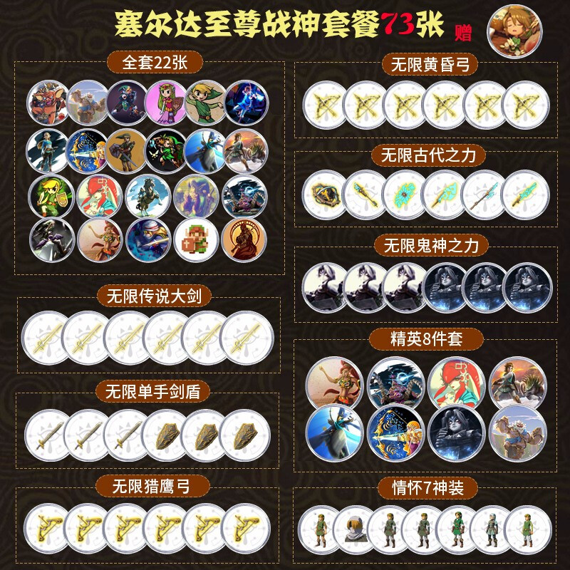 塞尔达荒野之息amiibo卡无限昏弓鬼神套装健身架