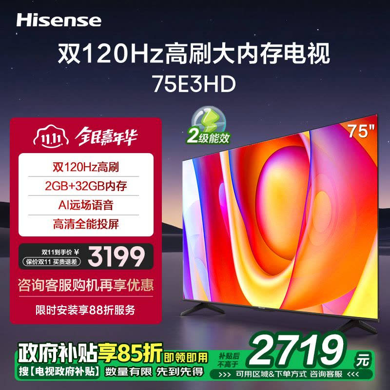 海信75英寸电视 75E3HD 双120Hz高刷 AI远场语音电视机图片