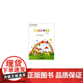 开心宝宝学音乐第二册(附教具) 幼儿音乐启蒙教材 上海音乐出版社 正版书第