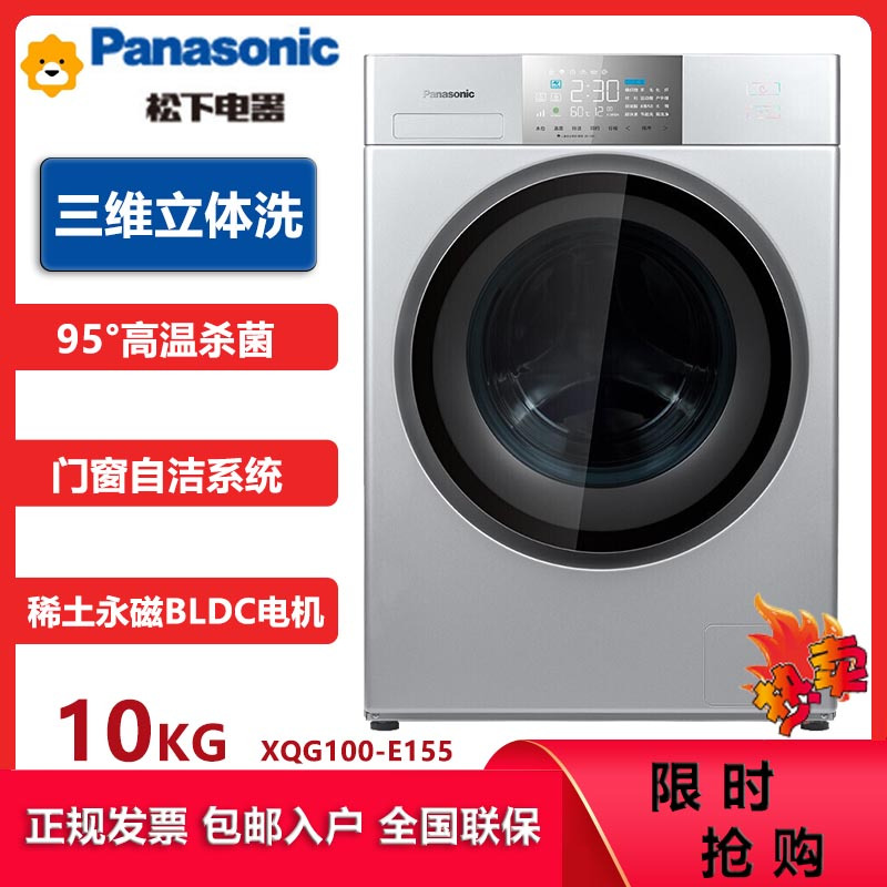 松下(panasonic)xqg100-e155 10公斤大容量滚筒洗衣机 95℃高温洗涤除