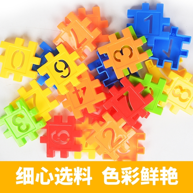 大号拼装方块数字积木儿童1-2-3-6周岁塑料拼插益智幼儿园玩具 大颗粒54颗(含公仔、贴纸)