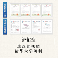 迷迭维视贴【5盒装】近视眼花眼疲劳迷蝶唯视帖济佑堂黄塔正品