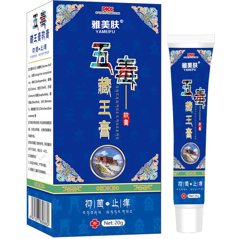 雅美肤西域湿毒清苗药五毒藏王膏治牛皮癣痒灵毛囊炎龟头炎软膏男女私处外阴部消炎皮肤外用药止痒膏汗斑癣药膏荨麻疹老中医手癣药图片