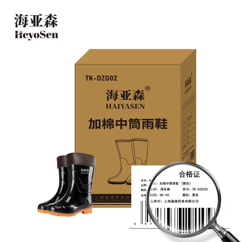 海亚森TK-DZG02加棉中筒雨鞋 通用均码黑色图片