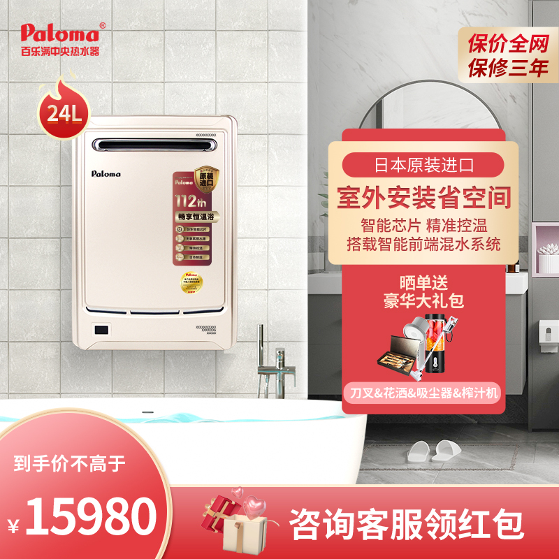 百乐满(Paloma) 原装进口 室外超薄强排式 燃气热水器 节能高效24升JSW48-B247EWG