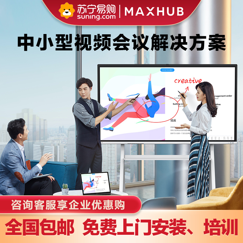 新款上市 MAXHUB V5 时尚款 智能会议平板 交互式电子白板视频会议触摸一体机电视显示器[VA65CA+i5模块]