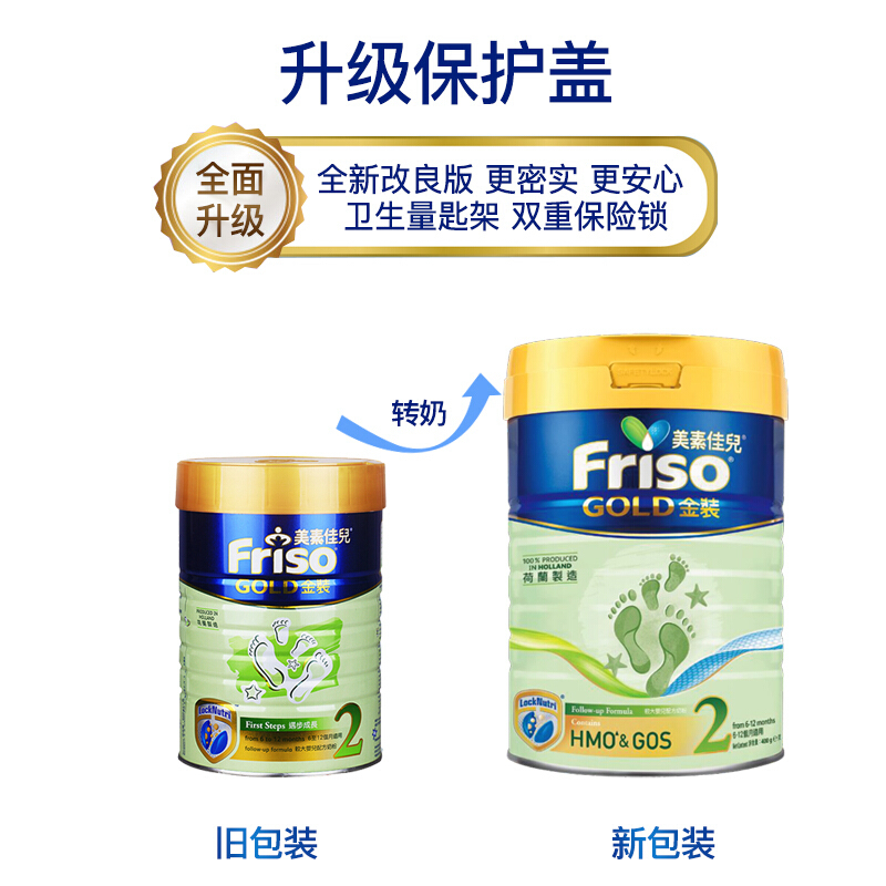 Friso 港版美素佳儿 金装 婴儿配方奶粉 2段(6-12个月) 900g/罐 荷兰原装进口
