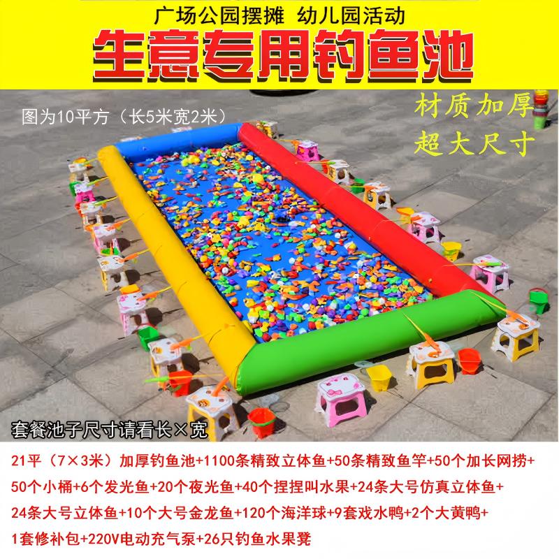 Ownme儿童水池钓鱼池21平米中秋国庆节日娱乐捞鱼池套装广场公司活动