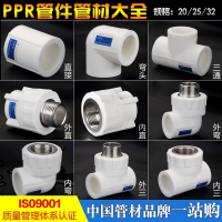 闪电客4分206分25PPR自来水管管材管件接头配件热熔外丝内丝直接弯头 32ppr（1寸）三通