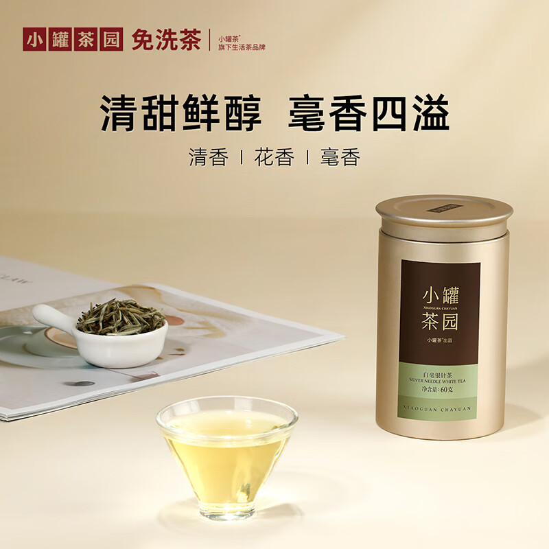 小罐茶园金标系列特级白茶白毫银针茶60g 茶叶礼盒 小罐茶出品