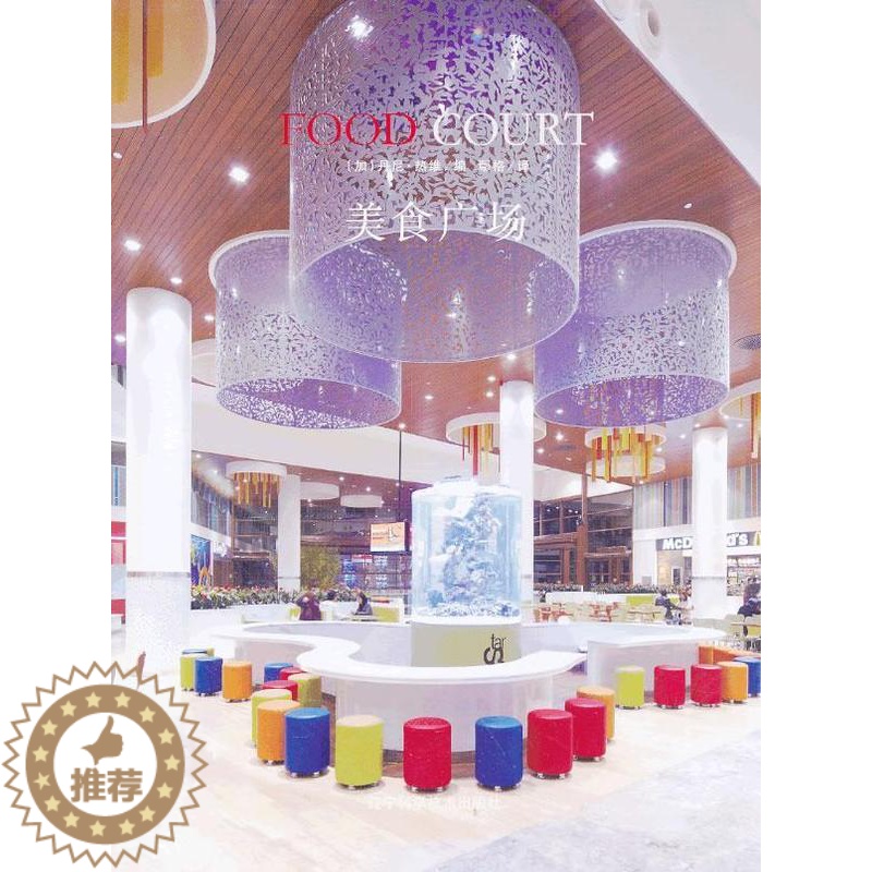 [醉染正版]正版 美食广场丹尼·热维辽宁科学技术出版社菜谱美食 9787538182620高清大图