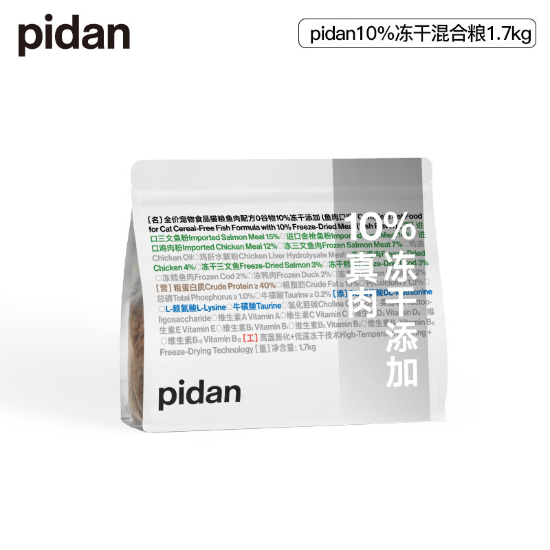 pidan10%冻干经典粮 鱼肉味全猫期全价猫粮1.7kg幼猫成猫粮猫干粮宠物主食