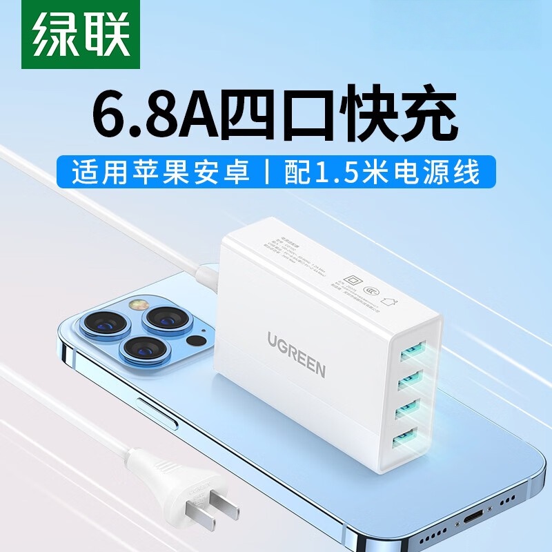 绿联多口USB充电器头四口多功能快充带线插头【34W桌面充电器】白色 CD102(30562)