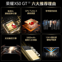 荣耀X50 GT 骁龙8+芯片 苍穹散热系统 灵龙触控引擎 5800mAh电池 1.5K抗摔护眼屏 5G 12+256