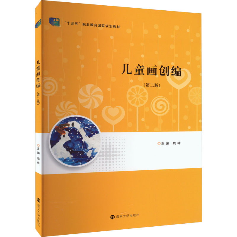 [M]儿童画创编-9787305264917高清大图