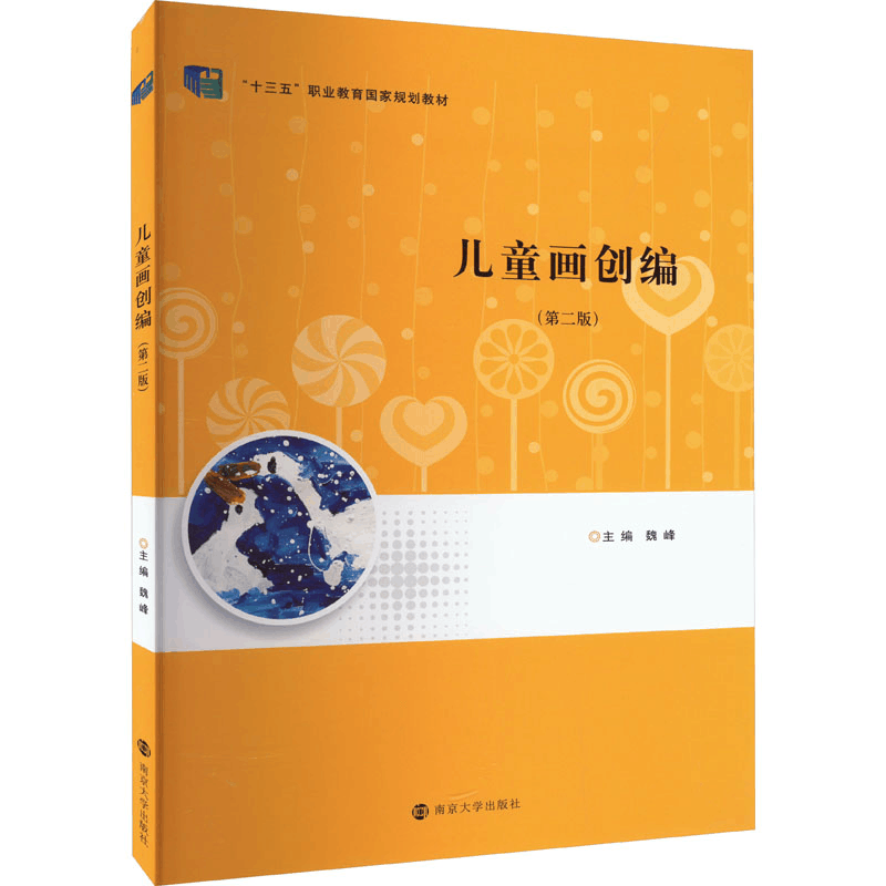 [M]儿童画创编-9787305264917图片