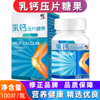【2盒装】修正乳钙压片儿童青少年钙片中老年成人100片/盒