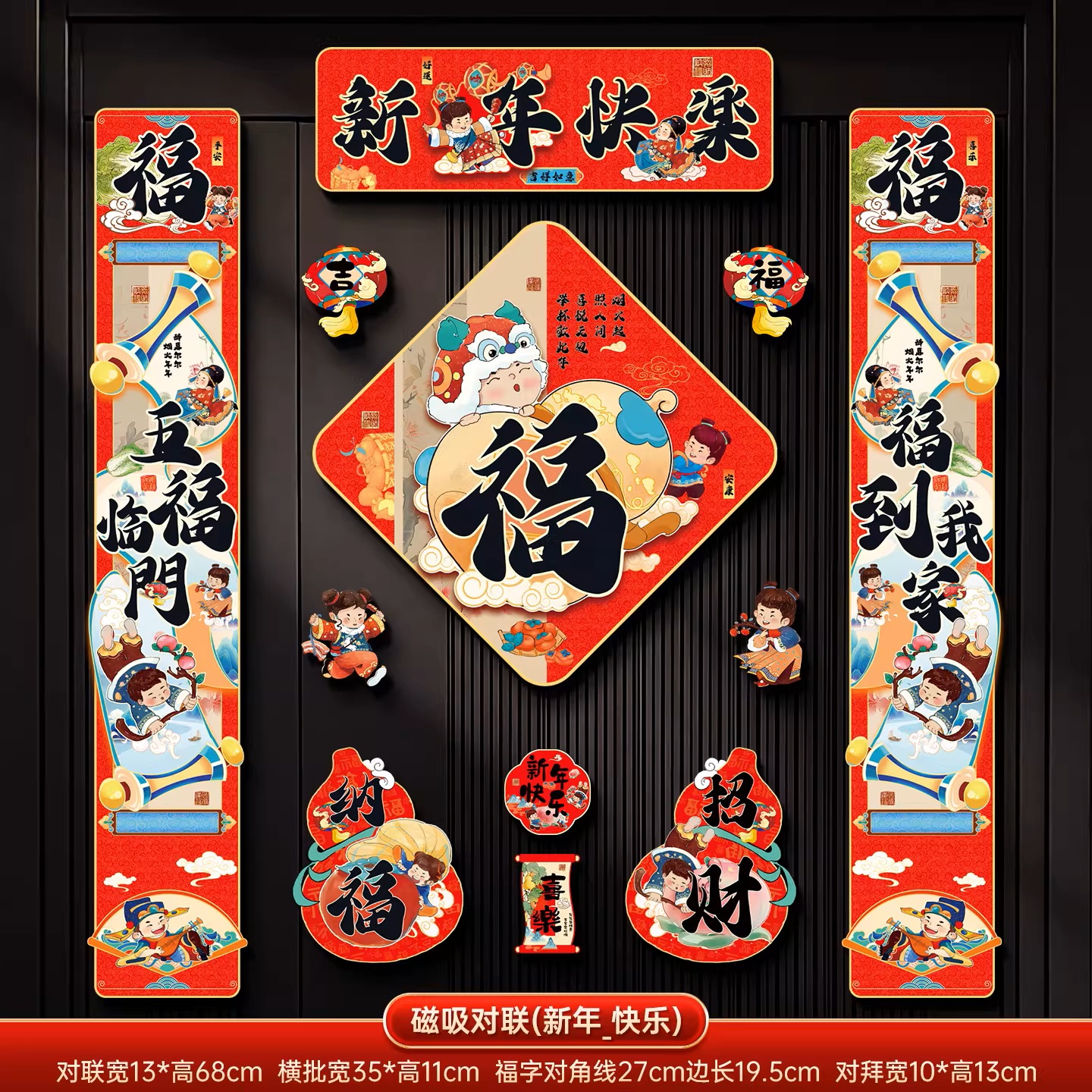2026新款马年磁吸对联入户大门贴福字春节过年布置春联新年装饰品高清大图