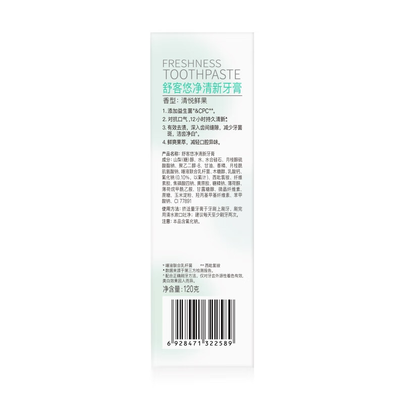 舒客悠净清新益生菌牙膏120克+新益生菌牙膏(莓莓冰茶)120克+舒客精研亮白酵素牙膏120克(鲜萃青柠)高清大图