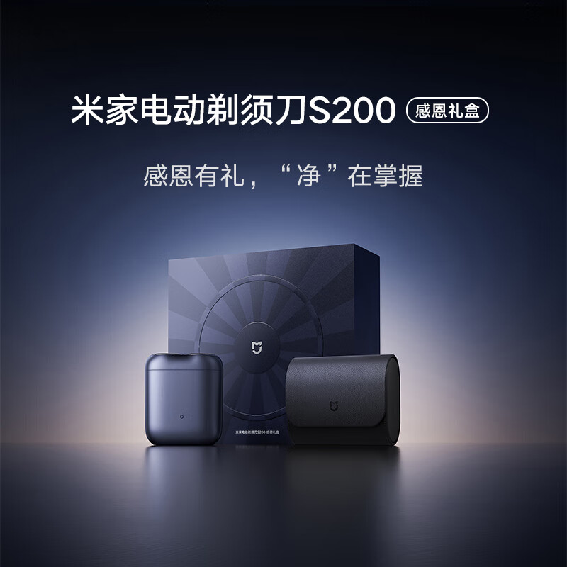 米家小米电动剃须刀S200 轻巧差旅便携高清大图