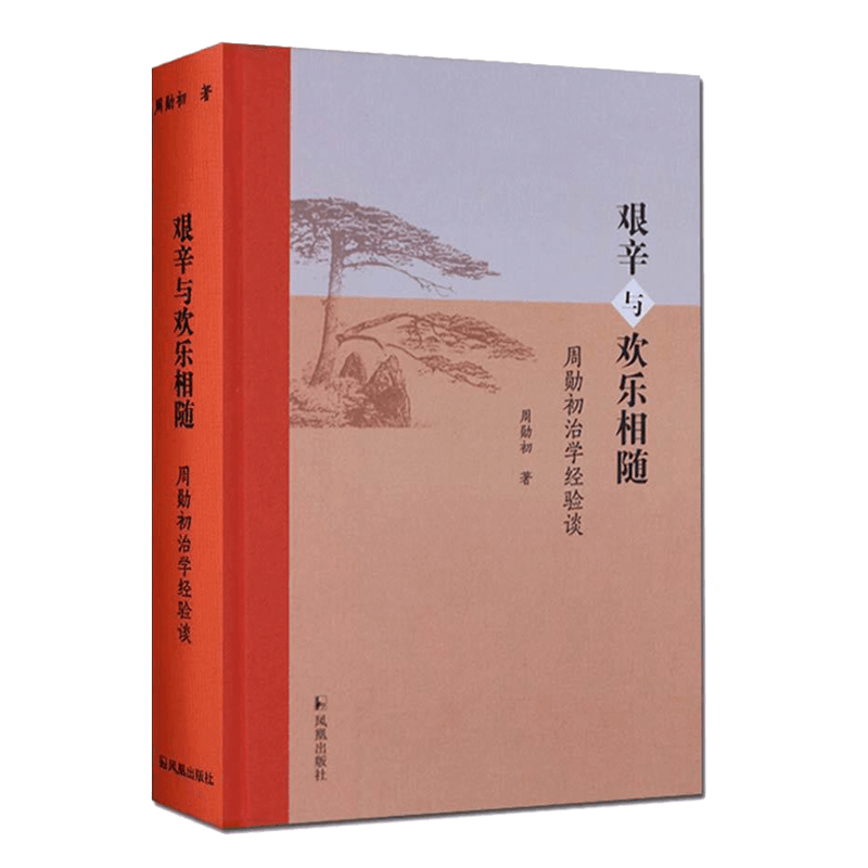 醉染图书艰辛与欢乐相随9787550624351图片