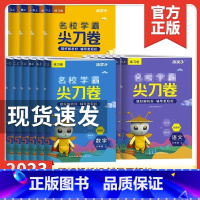 语文+数学[人教版] 四年级上 [正版]2023秋 名校学霸尖刀卷 语数英全套 一二三四五六年级上册 人教版 语文数学英