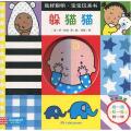 《我好聪明·宝宝玩具书:躲猫猫》