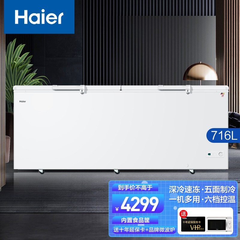 海尔冰柜大容量 零下38度低温冰柜 商用单温大冷柜 716升《深冷速冻-38℃~10℃六档可调》