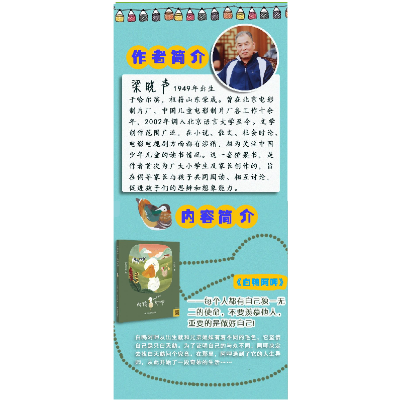 正版新书]梁晓声童话:白鸭阿呷(有声伴读)梁晓声9787570106592高清大图