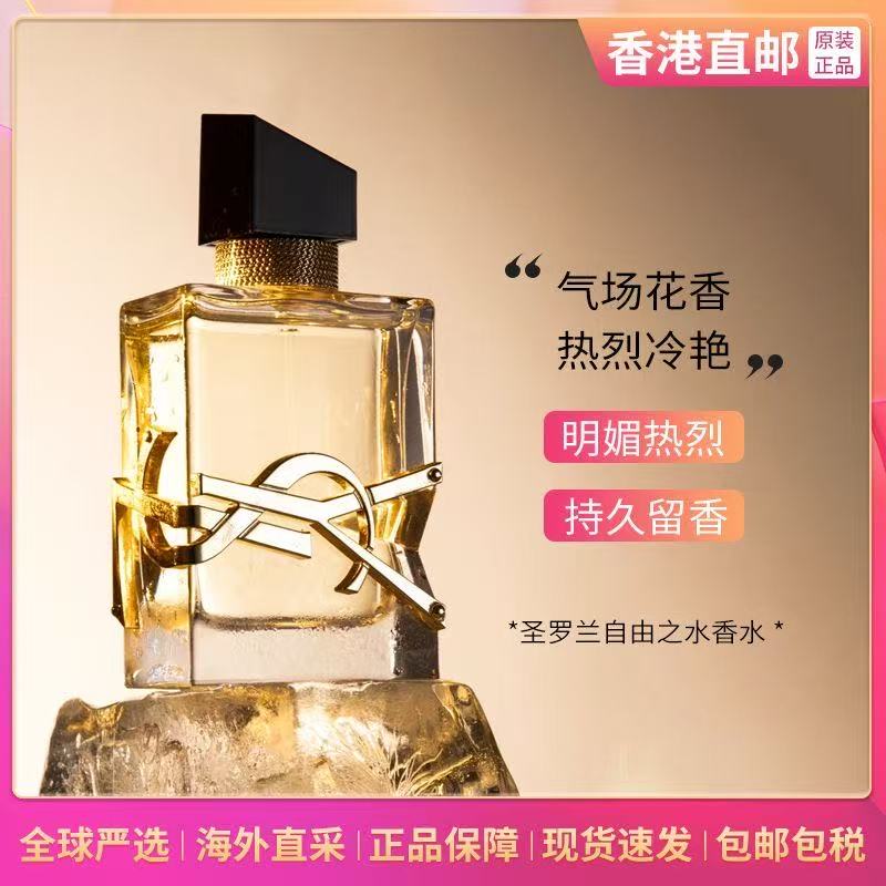 YSL/圣罗兰全新自由至上沙漠百合女士持久型浓香水EDP花香调30/50/90ml