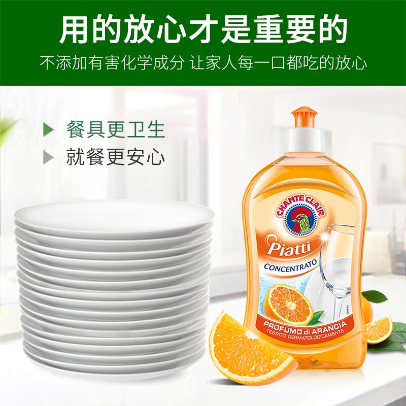 CHANTECLAIR 大公鸡管家 浓缩洗洁精不伤手意大利原装进口(石榴+香橙+柠檬) 组合装3瓶高清大图