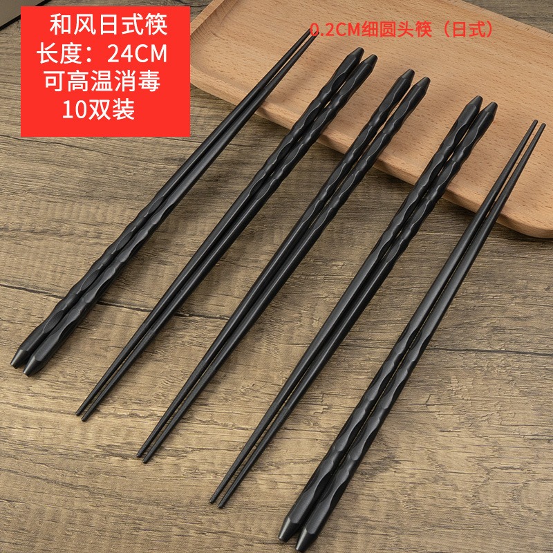 康夫贝日式尖头合金筷子10双装餐厅商用寿司简约饭店家用24cm和风日式