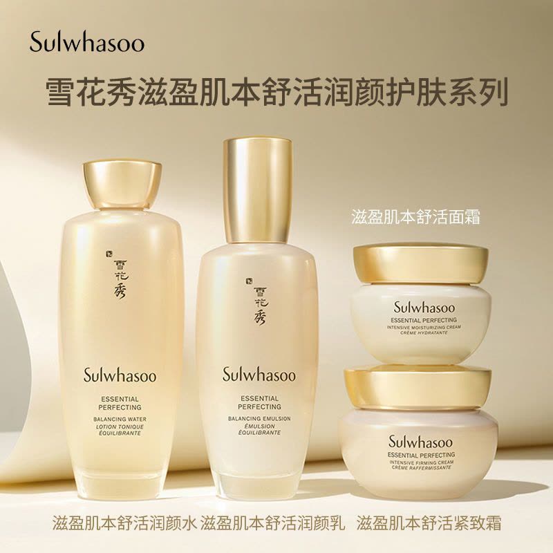 韩国雪花秀(Sulwhasoo)滋阴/滋盈肌本舒活润颜贵妇水乳套装(水150ml+乳 