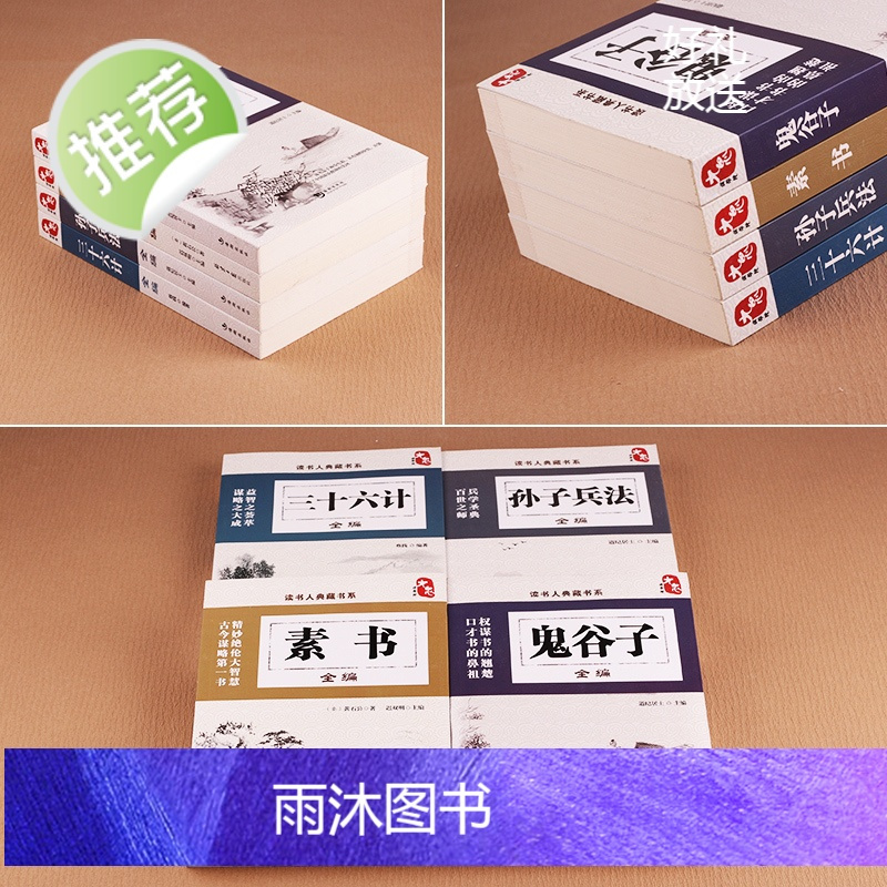 4册 孙子兵法三十六计正版书成人+鬼谷子全集正版珍藏版+素书 孙子兵法正版全套原著 中国文化读本要略国学常识国学经典书籍