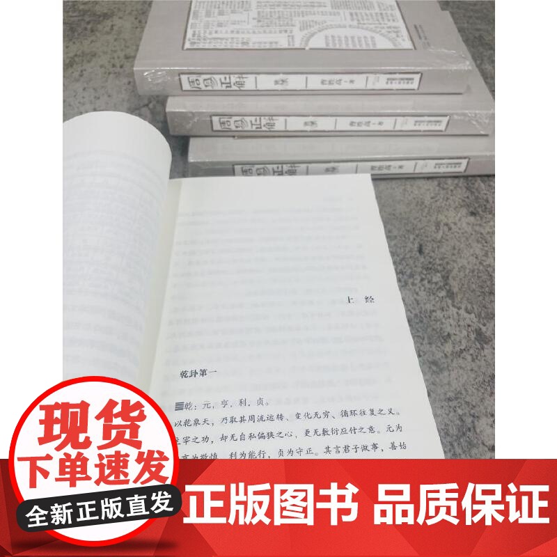 周易正解 曹胜高 陕西人民出版社 正版书籍高清大图
