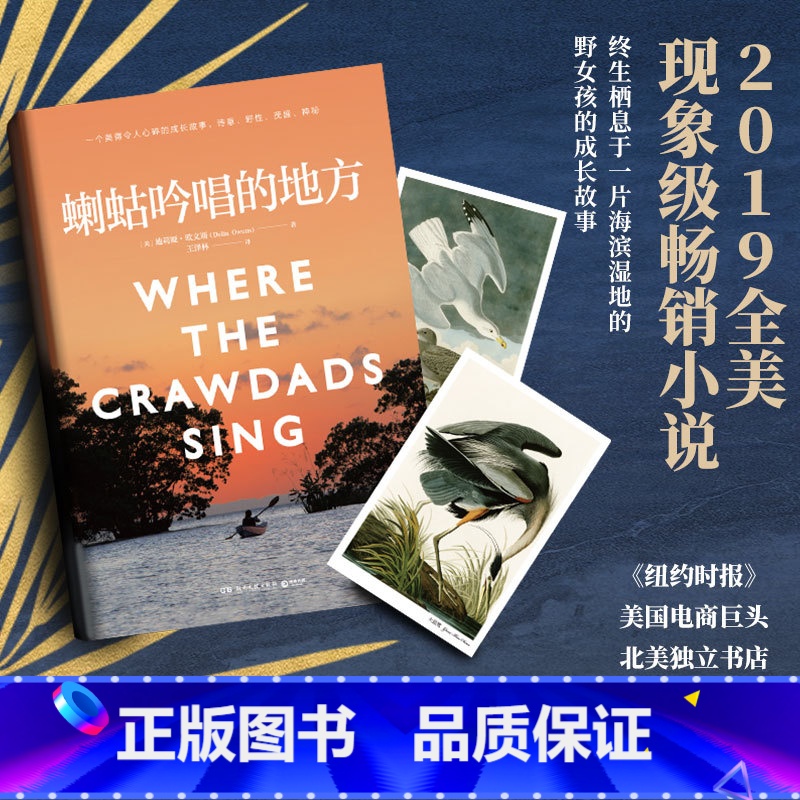 【正版】蝲蛄吟唱的地方 迪莉娅欧文斯 女性成长自然生态小说 沼泽深处的女孩 电影 外国文学悬疑爱情小说博集天卷热卖书