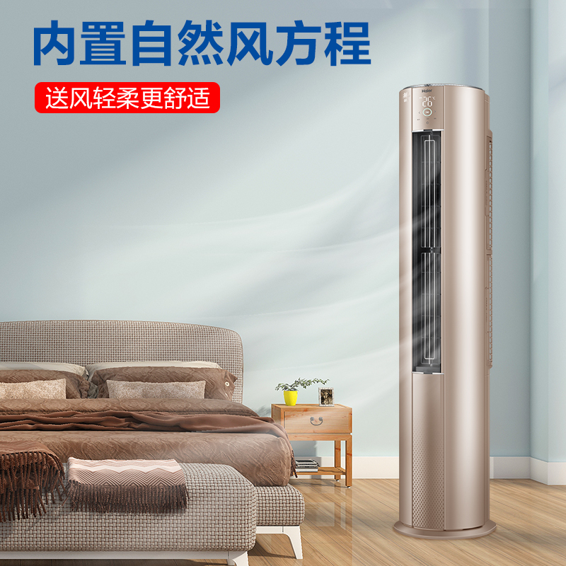 海尔(Haier)3匹 KFR-72LW/18RAA21AU1 1级变频 健康自清洁 柔湿抑菌 除PM2.5 健康空调