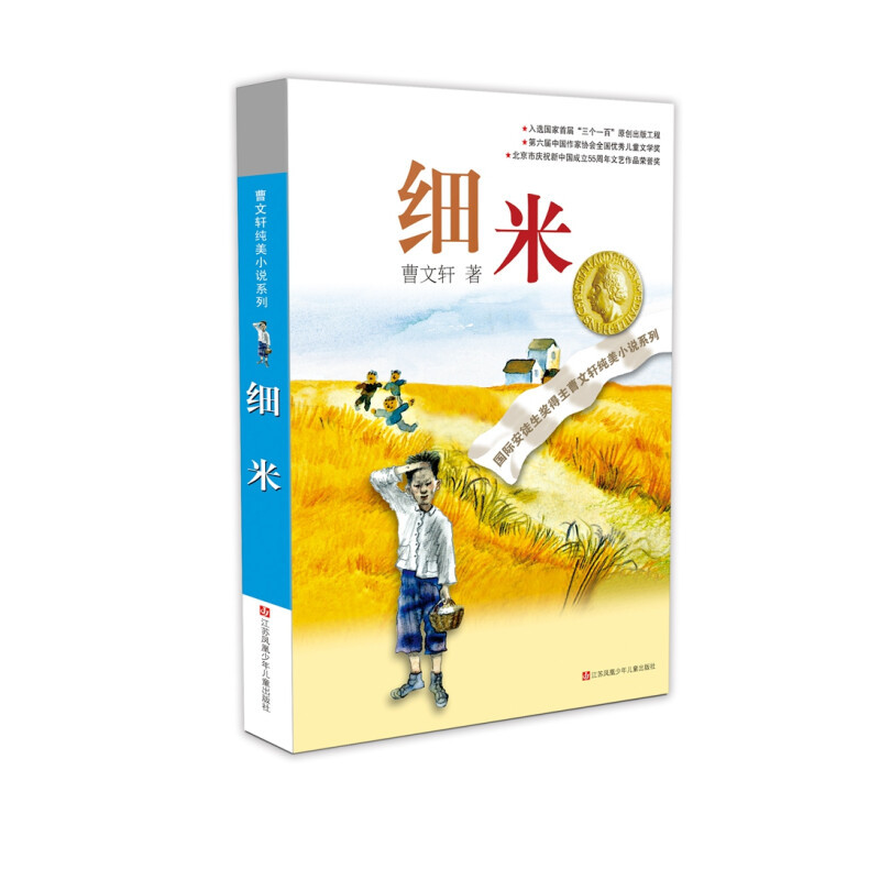 天黑了 [正版]曹文轩纯美小说系列全套10册精选礼盒装作品集青铜葵花草房子小学生课外阅读书籍儿童文学获奖四五六年级必读经