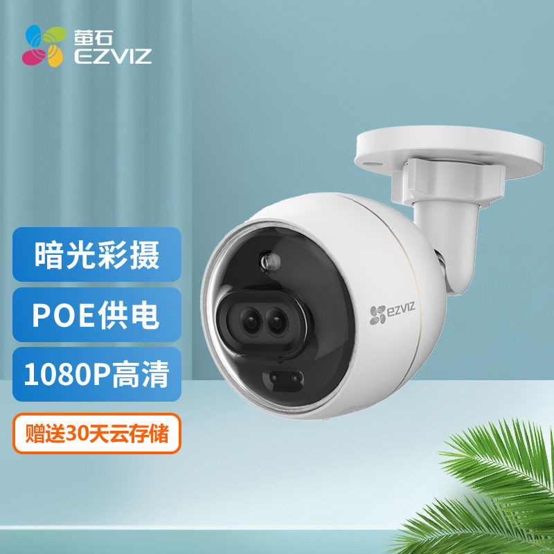 萤石 C3X智能双摄互联网摄像机1080P POE供电 暗光彩摄监控摄像头客流统计 室外防水防尘 摄像机