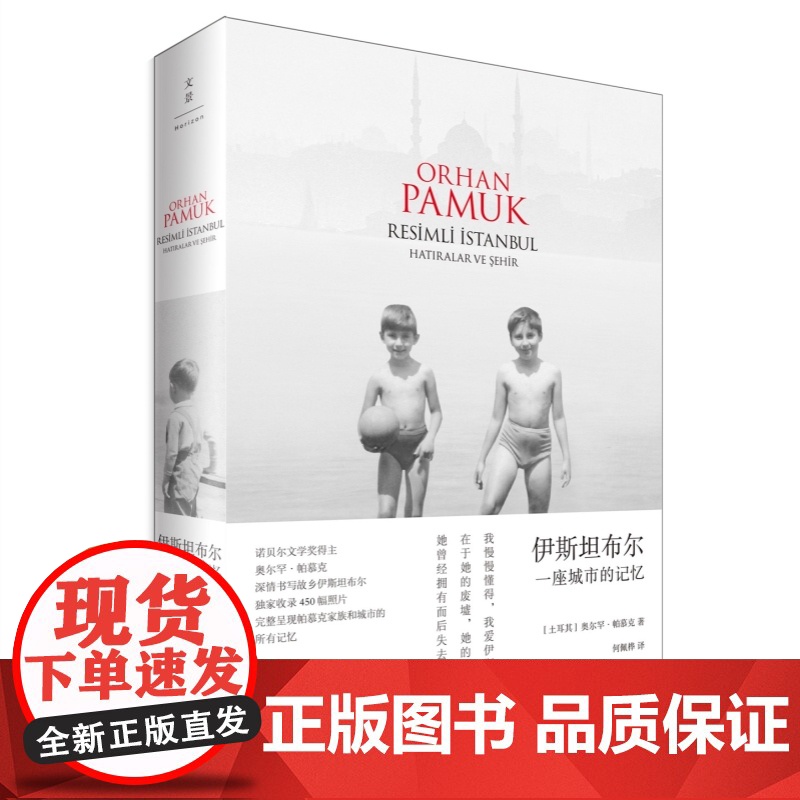 诺贝尔文学奖奥尔罕帕慕克作品 我的名字叫红/我脑袋里的怪东西纯真博物馆红发女人别样的色彩文景拉美文学小说另著伊斯坦布高清大图