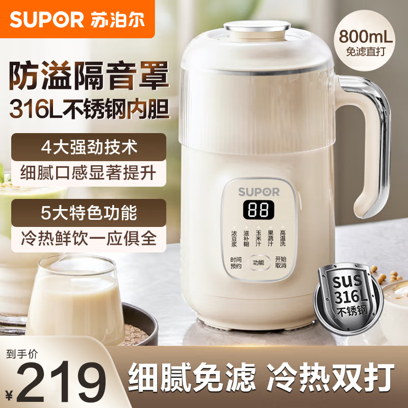 苏泊尔(SUPOR)豆浆机家用破壁机多功能料理机隔音罩316L不锈钢双层防烫免滤预约搅拌机冷热双打 DJ08B-P69E