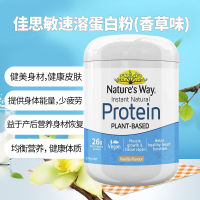 佳思敏(Nature's Way)自然速溶蛋白粉香草味375g/瓶装 澳洲进口大豆植物蛋白粉大豆分离蛋白