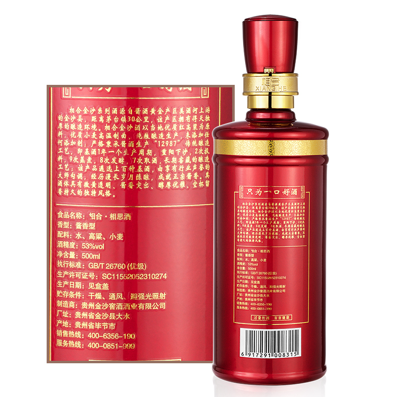 金沙 相合相思酒 53度高度500ml*6瓶整箱装 酱香型白酒