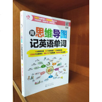 用思维导图记英语单词 词根词缀思维导图 背单词速记大全速记小学生英语单词 词根词缀英语高效速记单词记 背神器背单词速