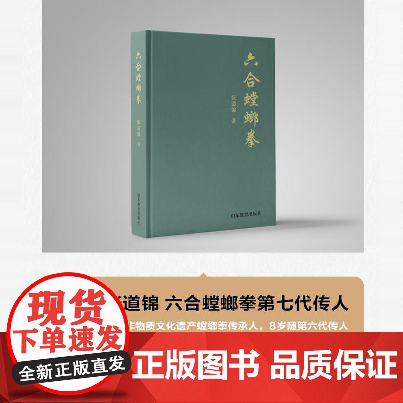 六合螳螂拳 张道锦 六合螳螂拳第七代传人 升级非物质文化遗产 中华尚武精神 配图可扫码看视频高清大图