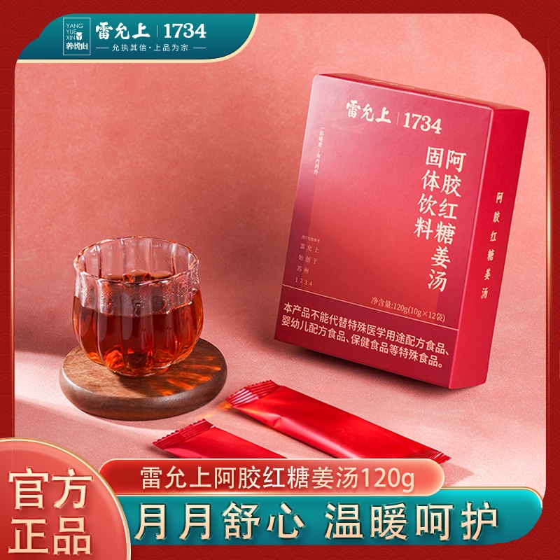 雷允上阿胶红糖姜汤10g*12/盒
