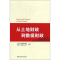 正版新书]从土地财政到数据财政九次方大数据研究院978751502360